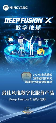明陽智能榮獲多項“風電領跑者”獎項，技術服務引領行業發展