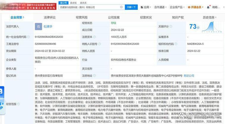 注冊(cè)資本1000萬元,經(jīng)營范圍含人工智能應(yīng)用軟件開發(fā),信息系統(tǒng)集成服務(wù)