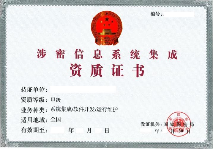 簡介:涉密信息系統(tǒng)集成是指涉密信息系統(tǒng)的規(guī)劃,設(shè)計(jì),建設(shè),監(jiān)理和運(yùn)行