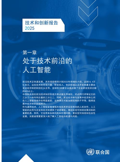 包容性人工智能促進發展 聯合國貿發會議的公共數據視角
